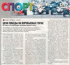 Клаксон № 15 , Август-Сентябрь 1997. Цена победы на Воробьевых Горах.